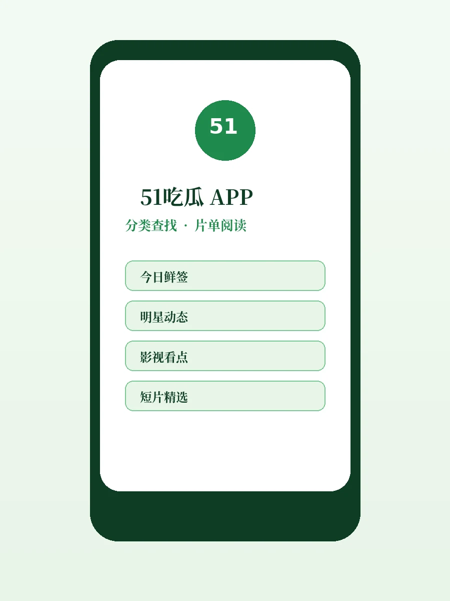 51吃瓜移动端服务